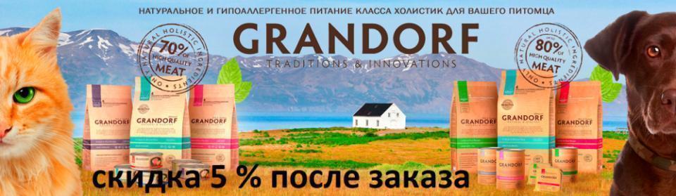 Грандорф 5%