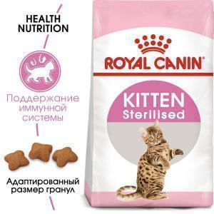 Сухой корм для котят Royal Canin Kitten Sterilised